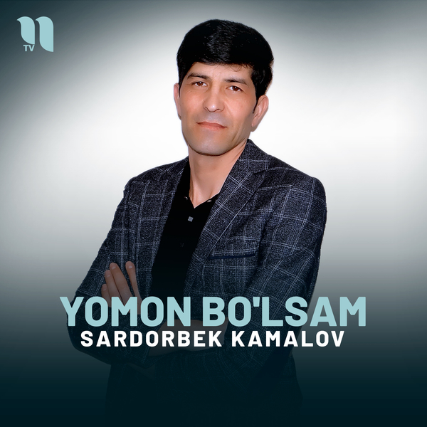 Sardorbek Kamalov - Yomon boʼlsam