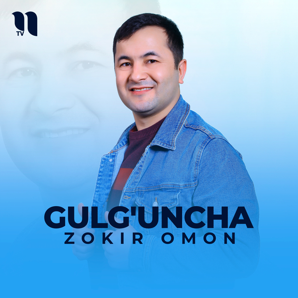 Zokir Omon - Gulgʼuncha