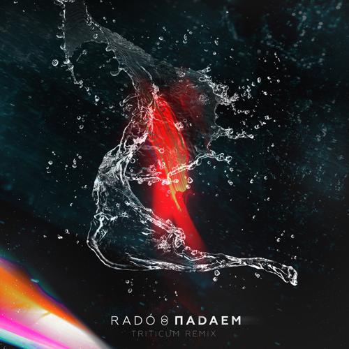 Rado, TRITICUM - Падаем (TRITICUM Remix)