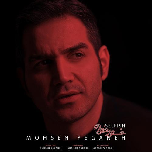 MOHSEN YEGANEH - Khodkhah
