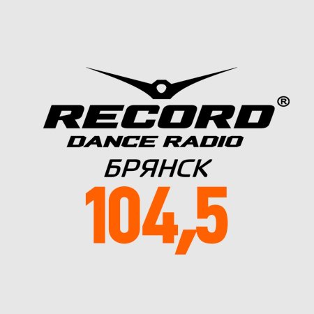 Радио Рекорд Брянск